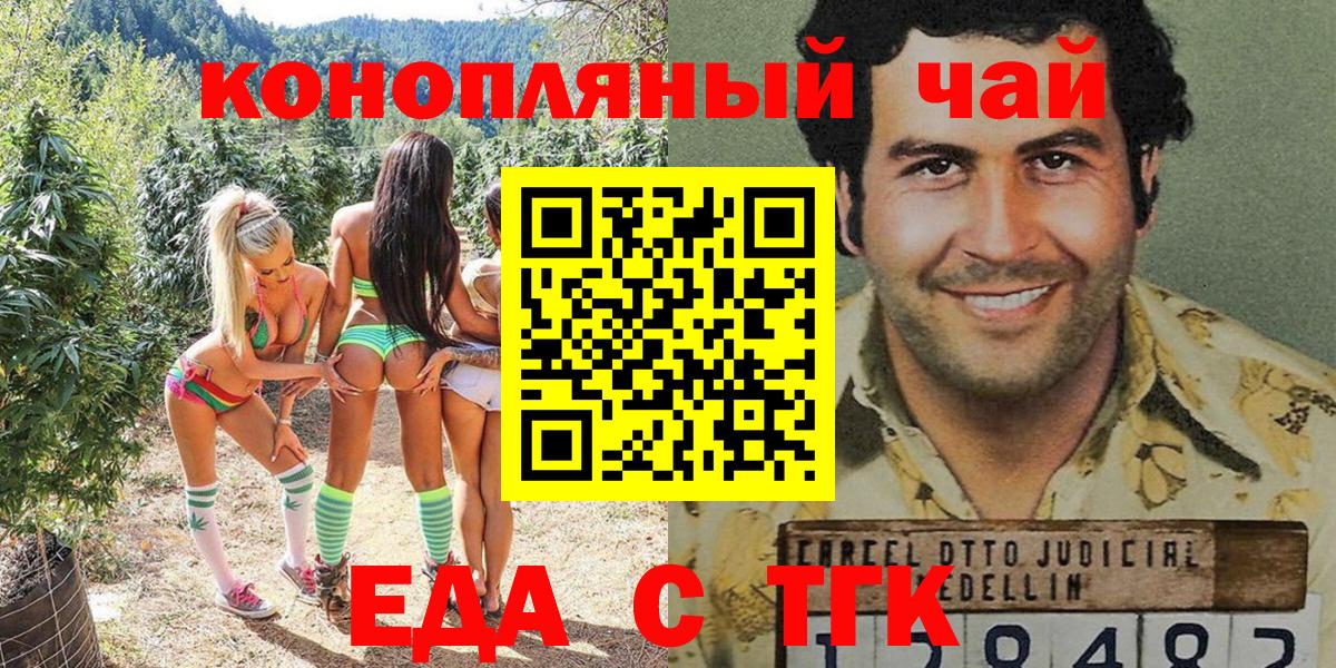 Новотроицк  Cannafood конопля  Вход с VPN 