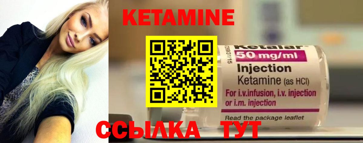 КЕТАМИН VHQ Новотроицк