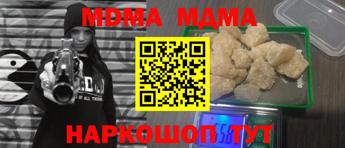 Новотроицк  МДМА crystal  МДМА  MDMA crystal  Вход с VPN 
