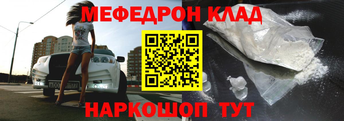 Меф мука Новотроицк