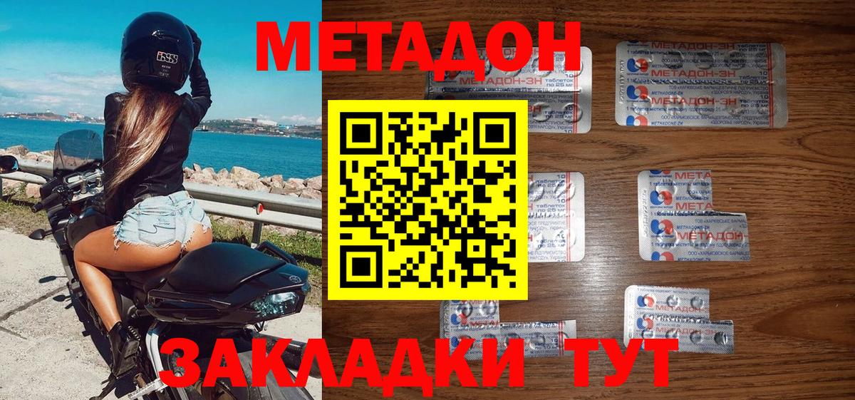 Метадон кристалл Новотроицк