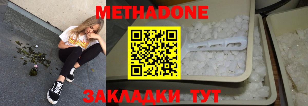 Метадон кристалл    вход  Новотроицк  Вход с VPN 