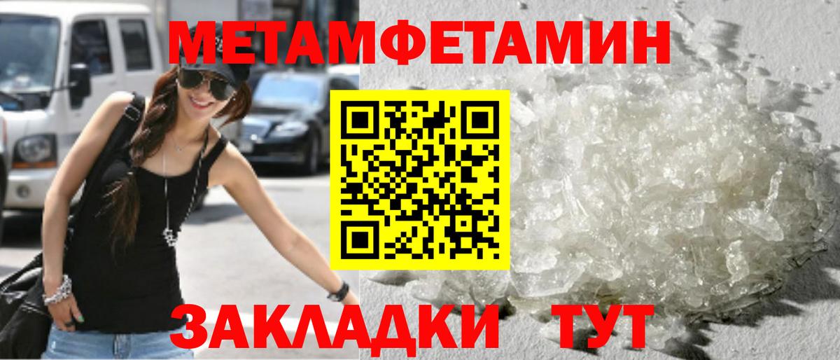 МЕТАМФЕТАМИН мет Новотроицк