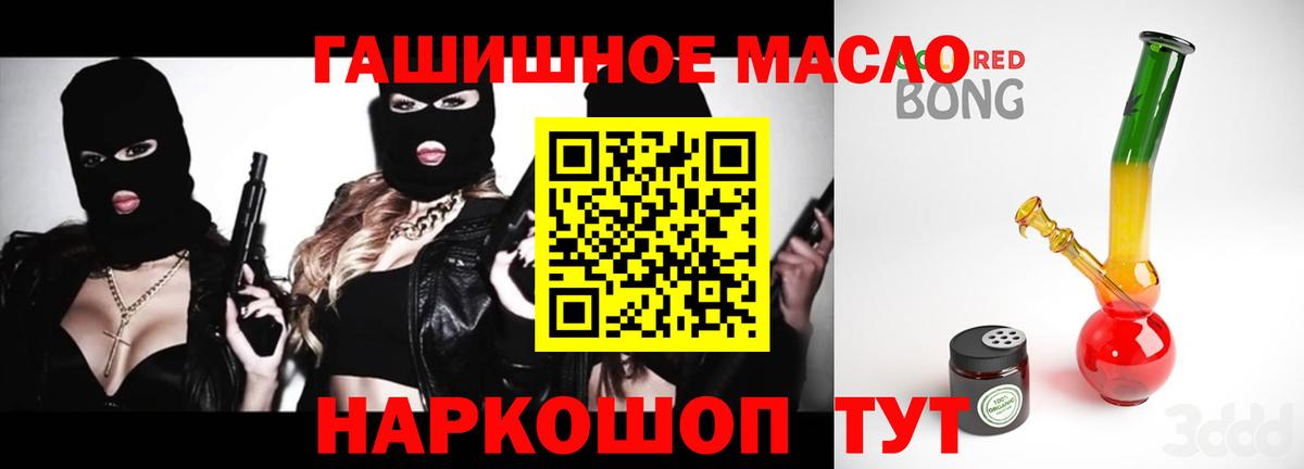 Дистиллят ТГК гашишное масло Новотроицк